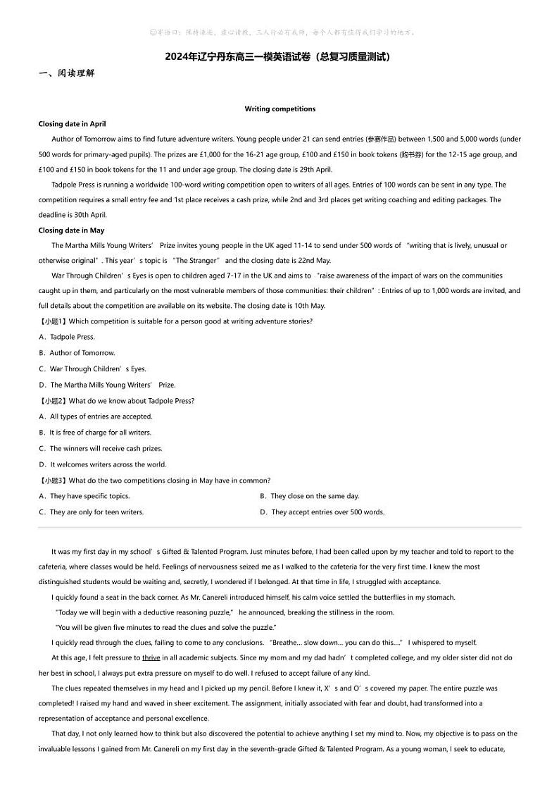 2024年辽宁丹东高三一模英语试卷（总复习质量测试）01