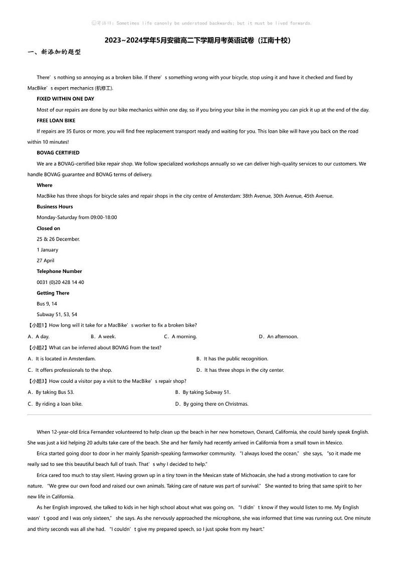 2023_2024学年5月安徽高二下学期月考英语试卷（江南十校）第1页