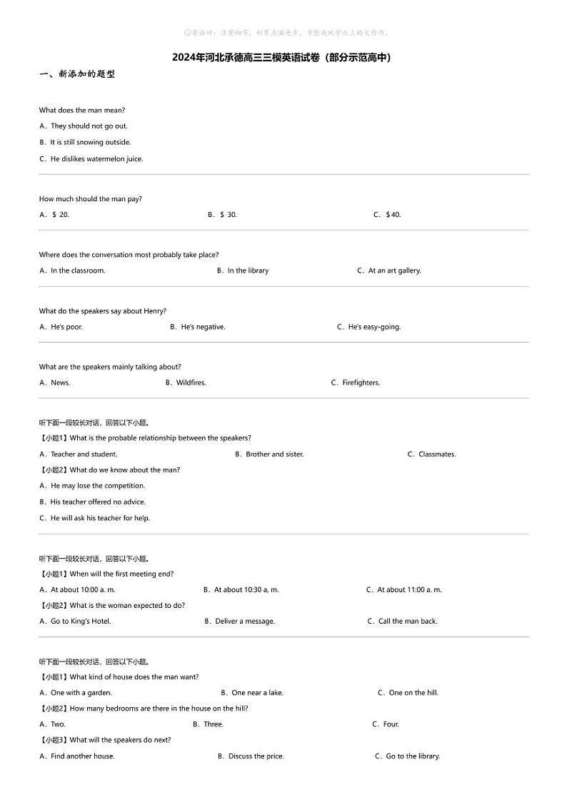 2024年河北承德高三三模英语试卷（部分示范高中）01