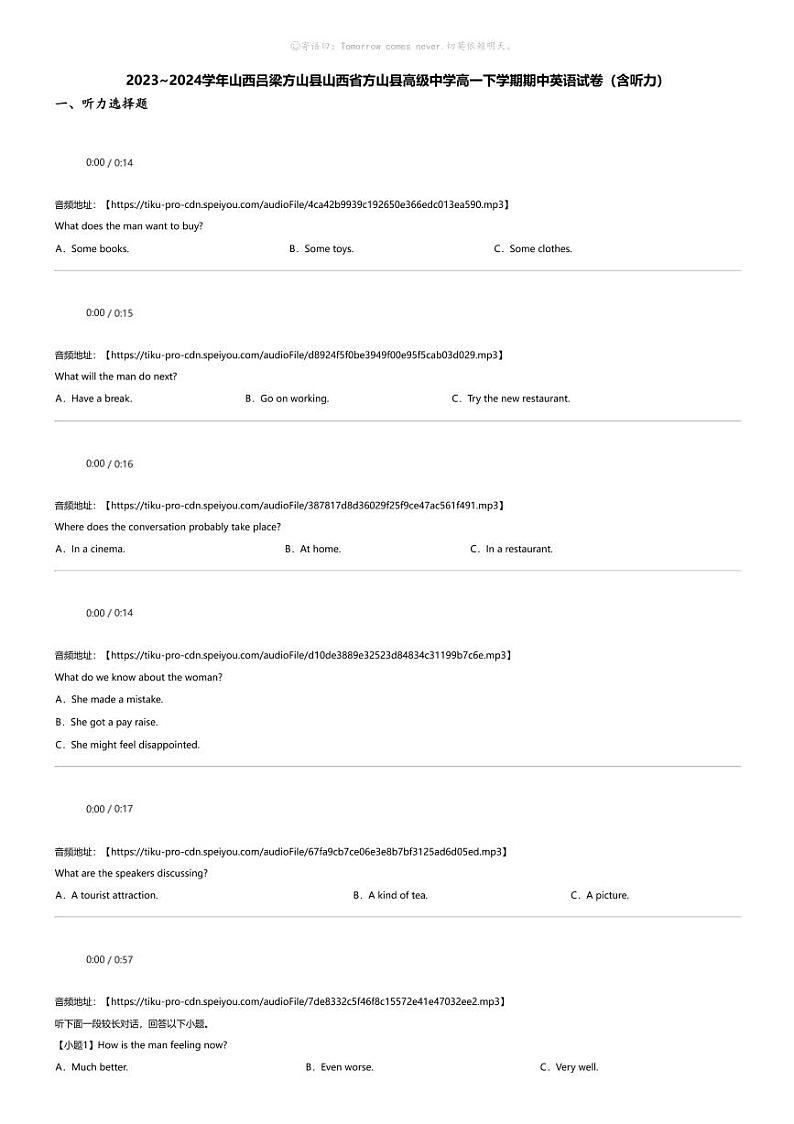 2023_2024学年山西吕梁方山县山西省方山县高级中学高一下学期期中英语试卷（含听力）01