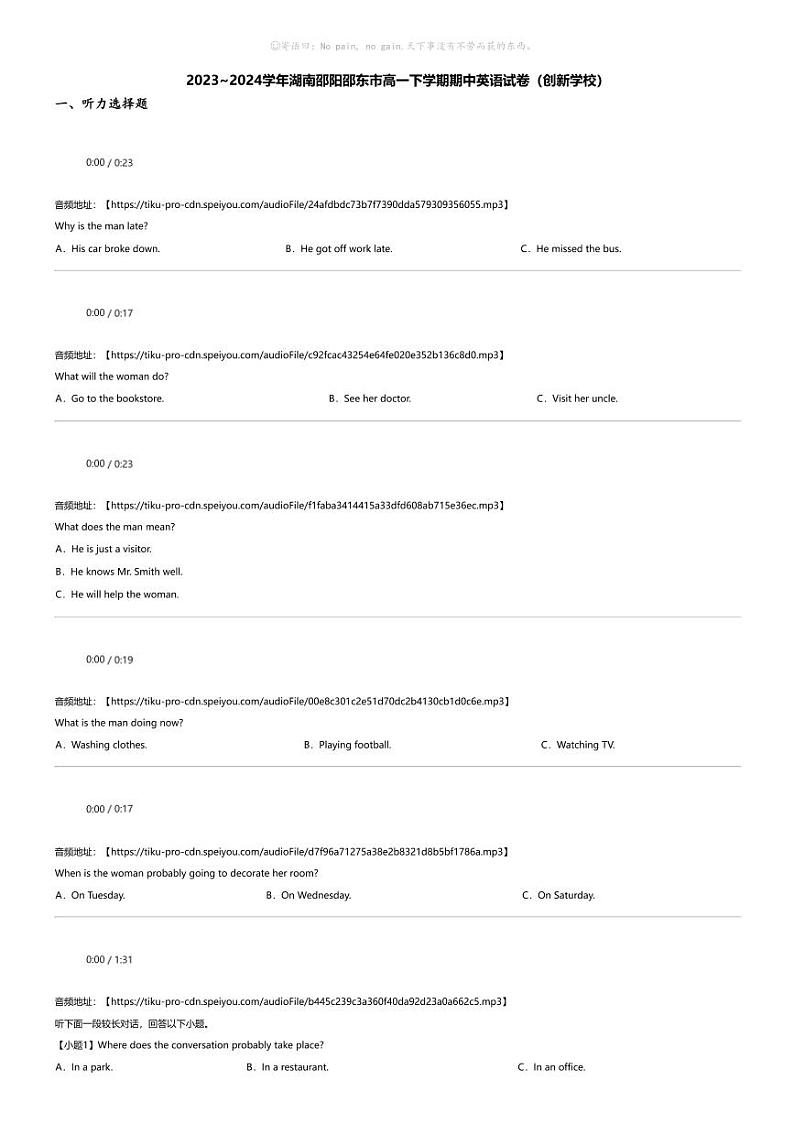 2023_2024学年湖南邵阳邵东市高一下学期期中英语试卷（创新学校）01
