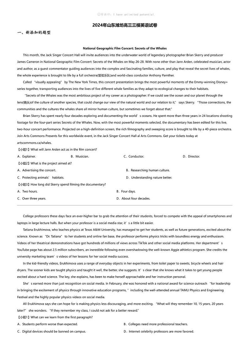 2024年山东潍坊高三三模英语试卷第1页