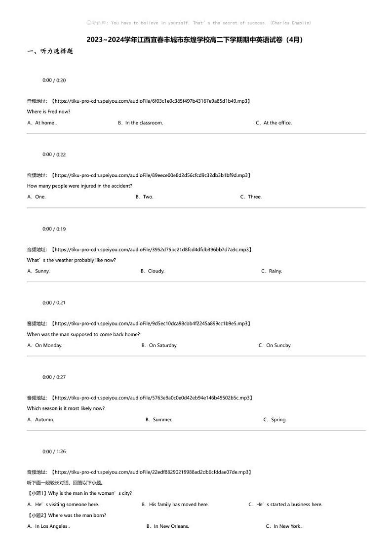 2023_2024学年江西宜春丰城市东煌学校高二下学期期中英语试卷（4月）01