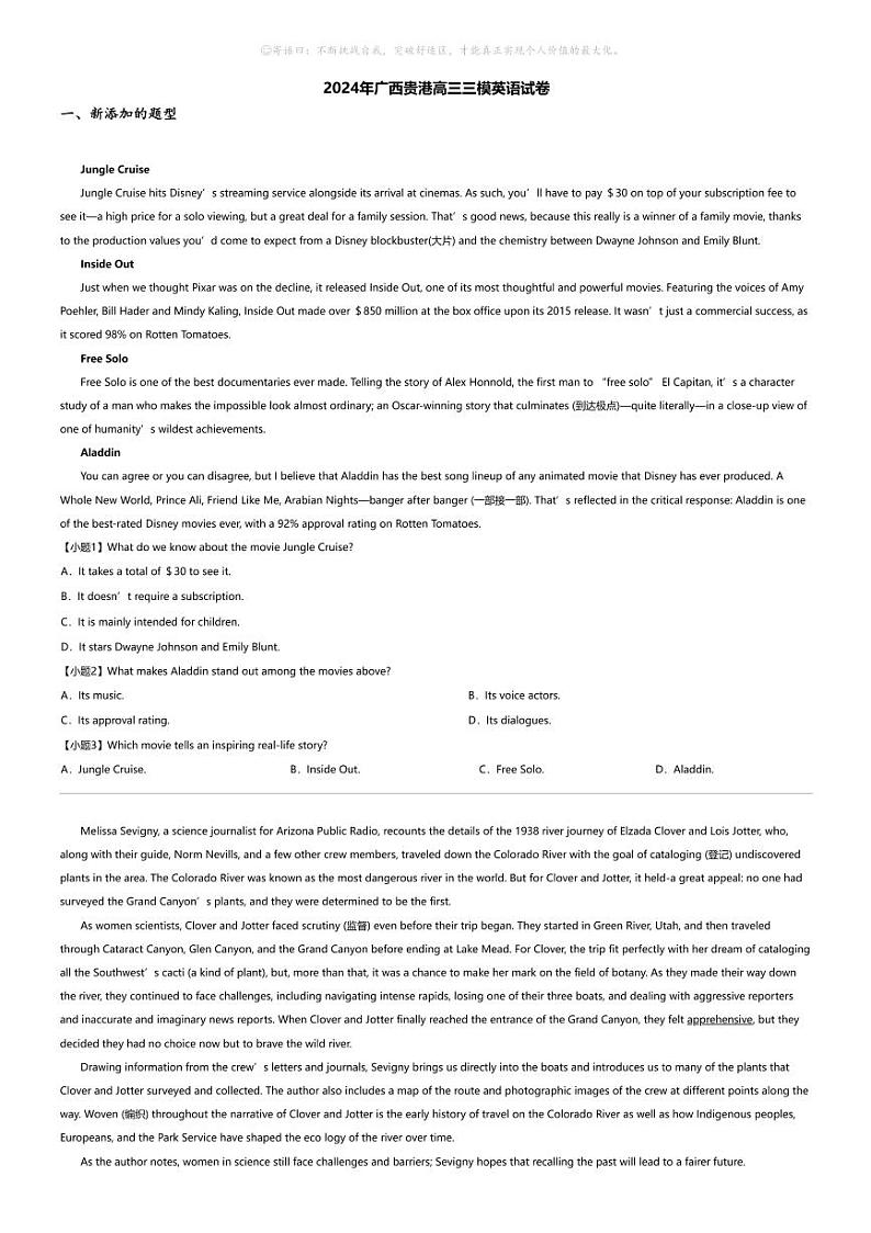 2024年广西贵港高三三模英语试卷01