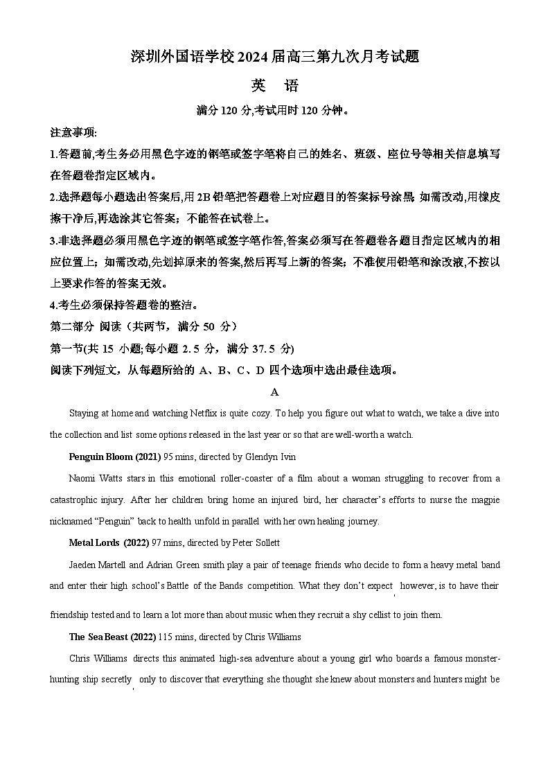2024届广东省深圳市外国语学校高三第九次模拟考试英语试题（原卷版）第1页
