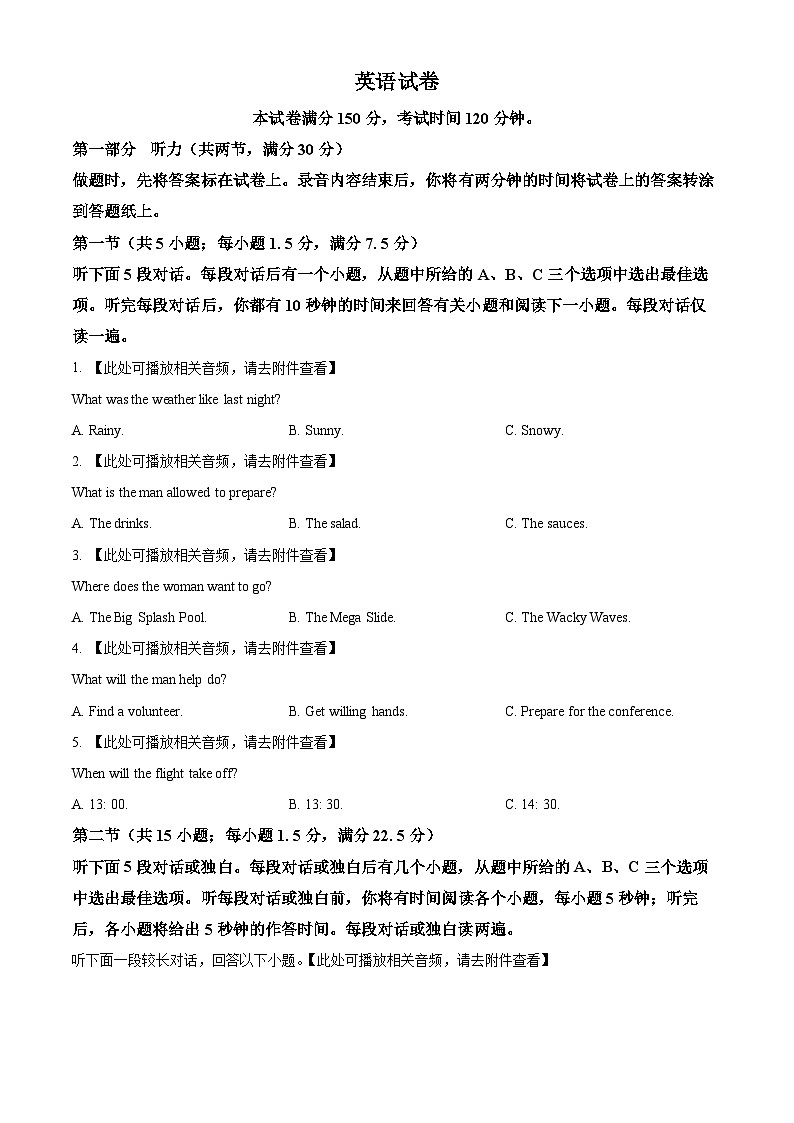 2024届河北省秦皇岛市部分示范高中高三下学期三模英语试题（原卷版+解析版）01