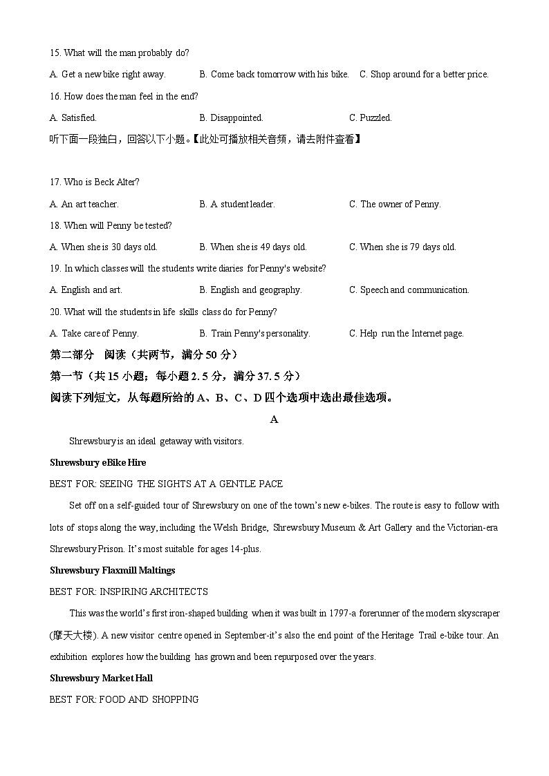 2024届河北省秦皇岛市部分示范高中高三下学期三模英语试题（原卷版+解析版）03