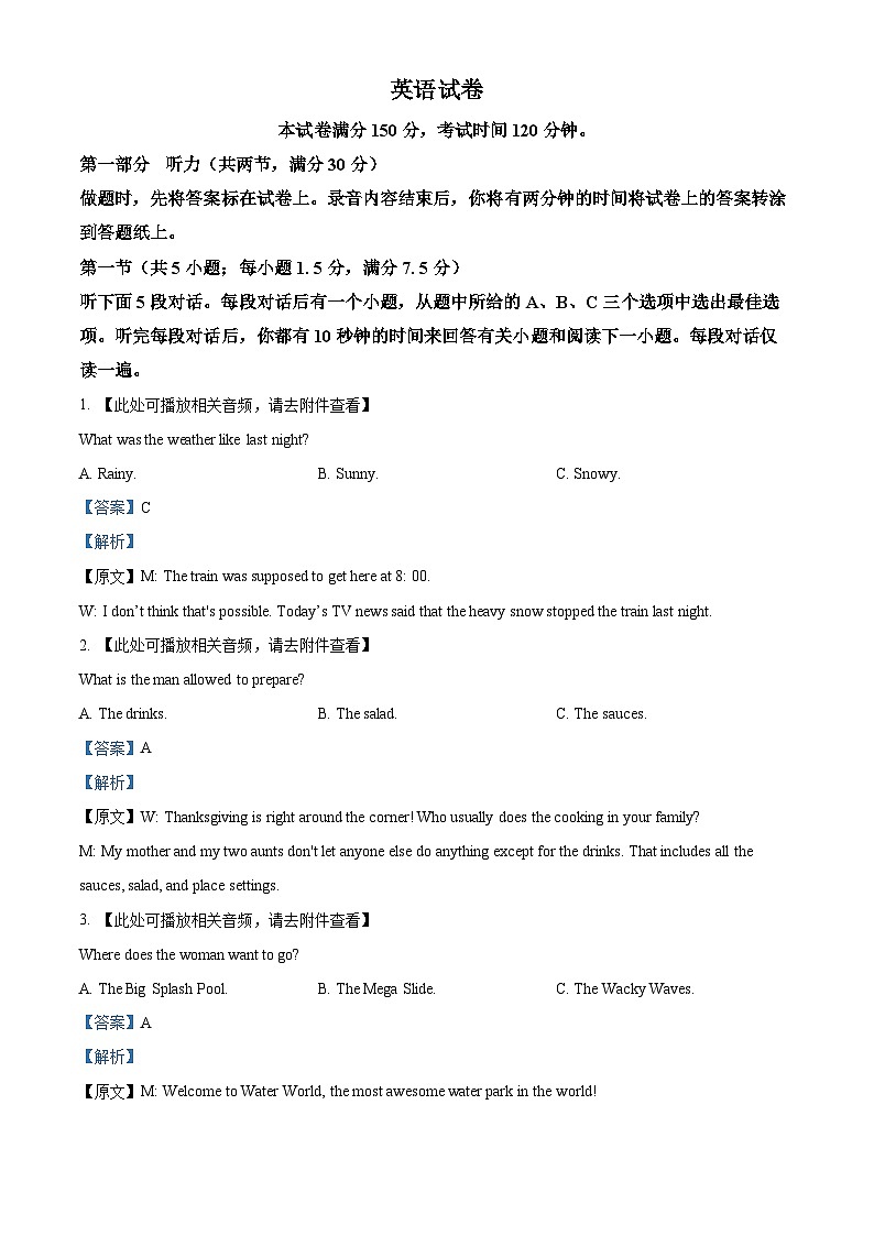 2024届河北省秦皇岛市部分示范高中高三下学期三模英语试题（原卷版+解析版）01