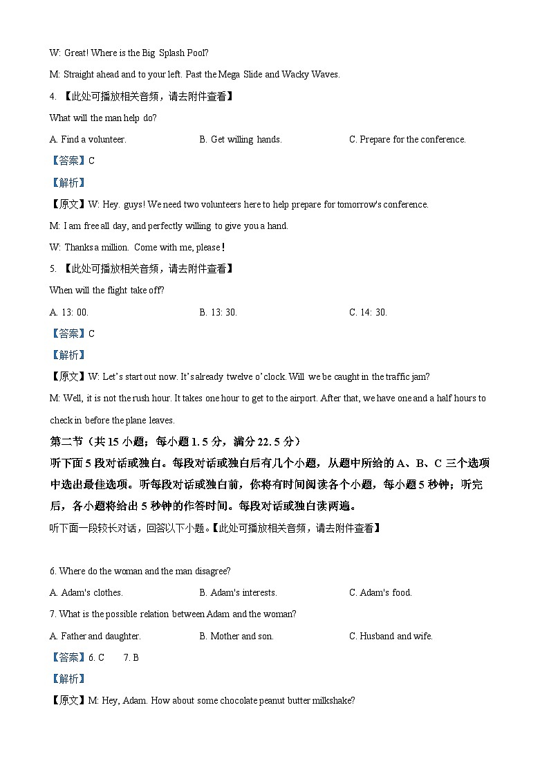 2024届河北省秦皇岛市部分示范高中高三下学期三模英语试题（原卷版+解析版）02