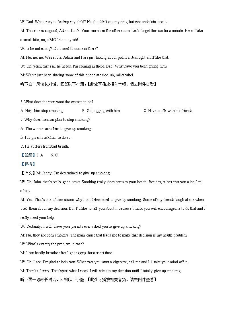 2024届河北省秦皇岛市部分示范高中高三下学期三模英语试题（原卷版+解析版）03