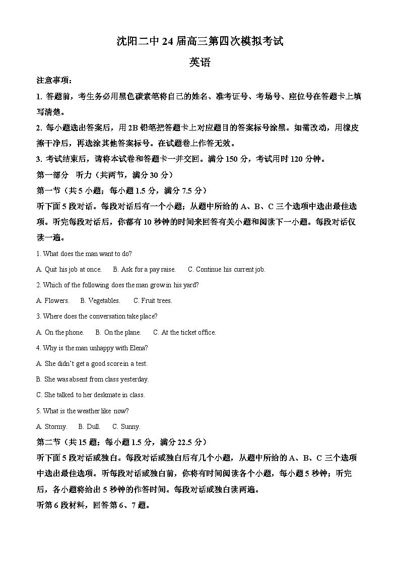 2024届辽宁省沈阳市第二中学高三下学期第四次模拟考试英语试卷（原卷版）第1页