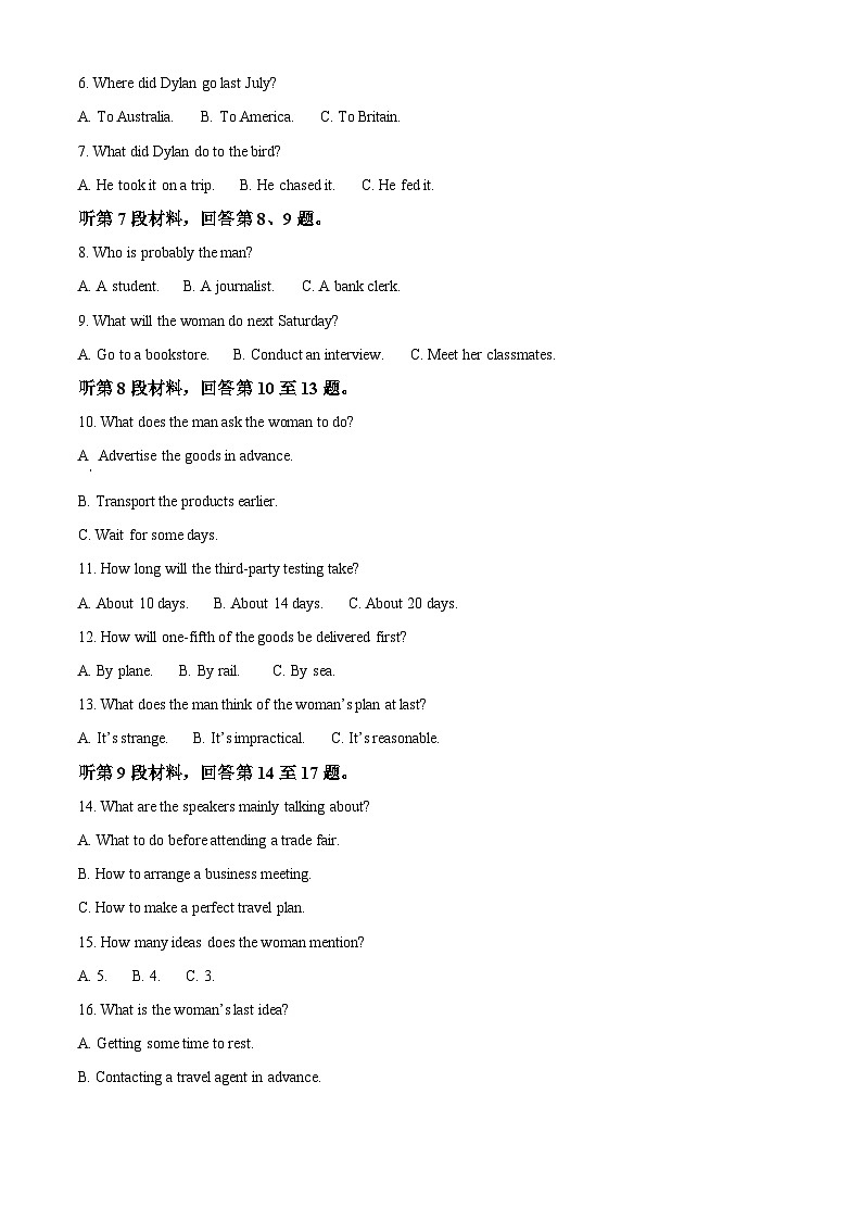 2024届辽宁省沈阳市第二中学高三下学期第四次模拟考试英语试卷（原卷版）第2页