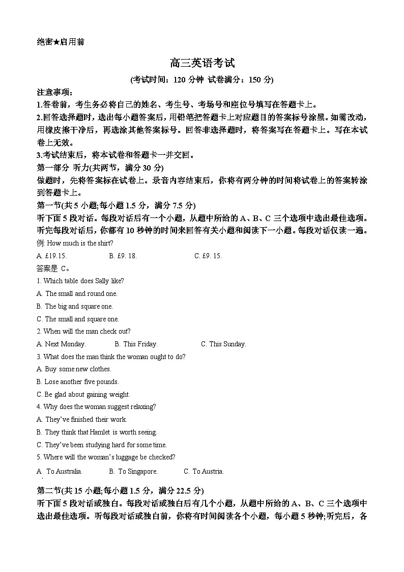 2024届内蒙古名校联盟高三下学期联合质量检测（三）英语试题（解析版）第1页