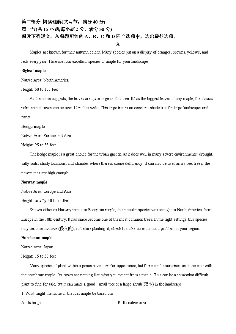 2024届内蒙古名校联盟高三下学期联合质量检测（三）英语试题（原卷版）第3页