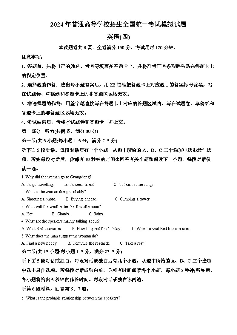 2024届陕西省安康市高新中学高三下学期5月模拟预测英语试题（原卷版+解析版）01