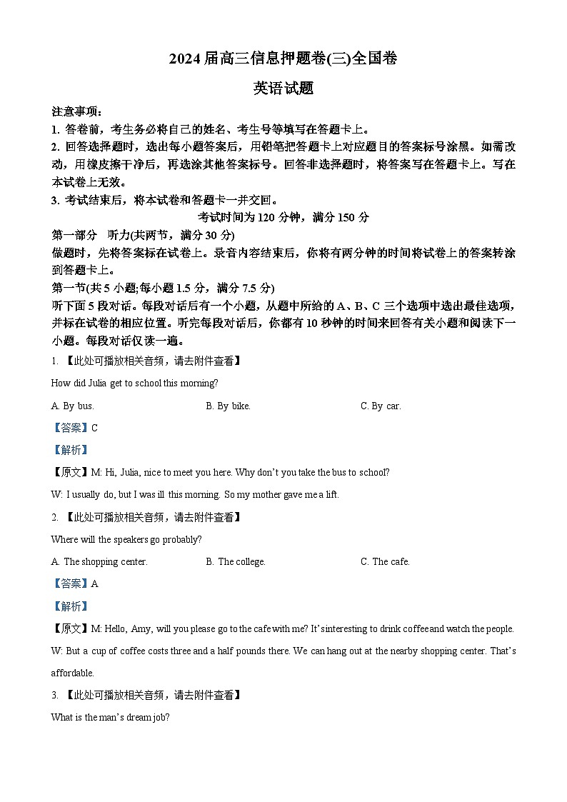 2024届四川省百师联盟高三下学期信息押题卷（三）全国卷英语试卷（解析版）第1页