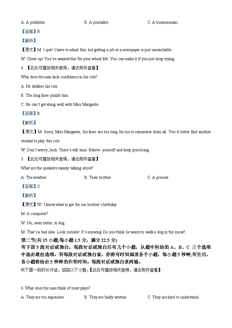 2024届四川省百师联盟高三下学期信息押题卷（三）全国卷英语试卷（解析版）第2页