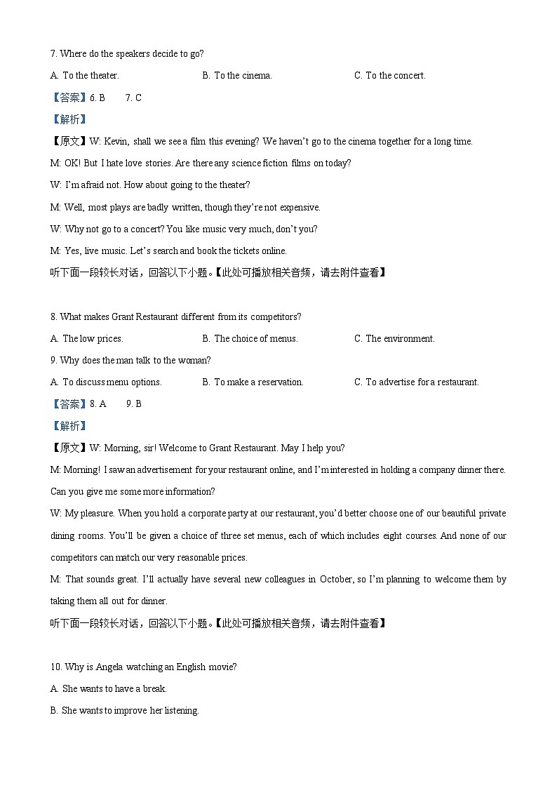2024届四川省百师联盟高三下学期信息押题卷（三）全国卷英语试卷（解析版）第3页