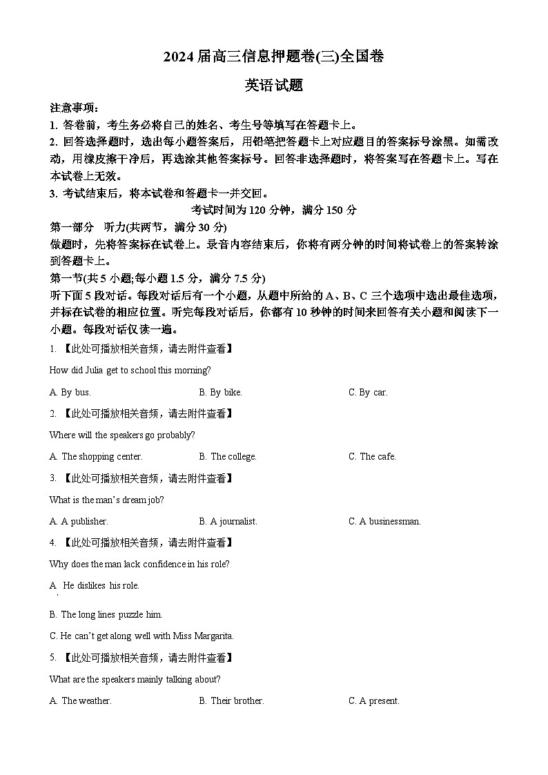 2024届四川省百师联盟高三下学期信息押题卷（三）全国卷英语试卷（原卷版）第1页