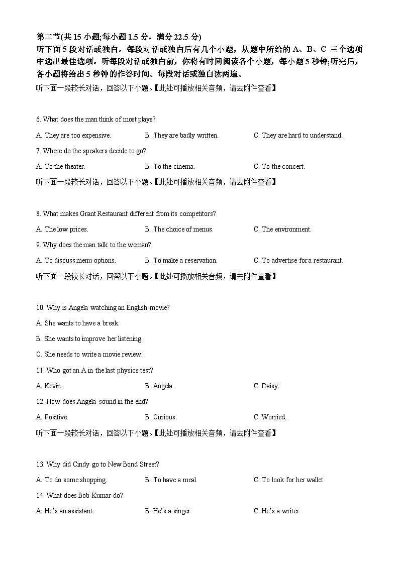 2024届四川省百师联盟高三下学期信息押题卷（三）全国卷英语试卷（原卷版）第2页