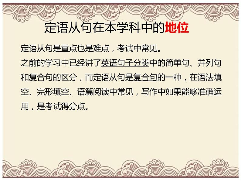 定语从句(1)  (含义; 结构; 引导词及习题)  全国通用 高考复习 适用高一至高三 （共74页）第2页