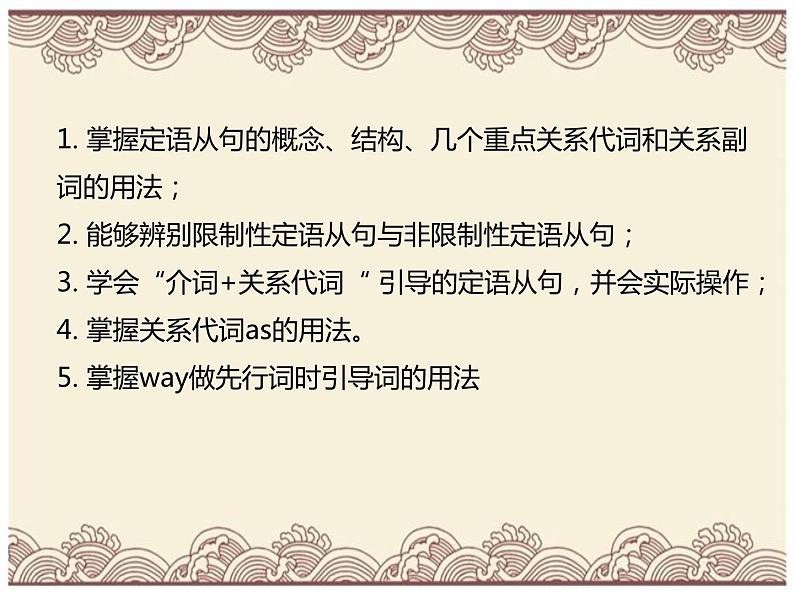 定语从句(1)  (含义; 结构; 引导词及习题)  全国通用 高考复习 适用高一至高三 （共74页）第3页