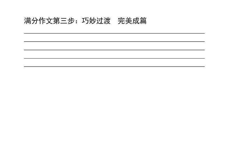 7吃透八大应用文写作题型之人物描写&叙事短文第7页