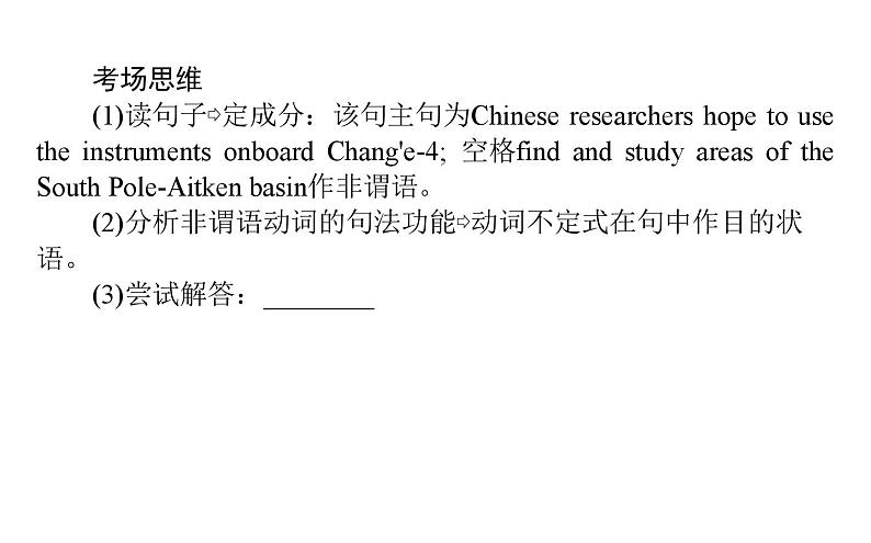 2非谓语动词第4页