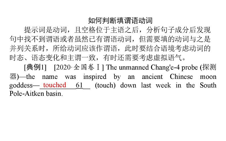 3谓语动词——动词的时态、语态与主谓一致第3页