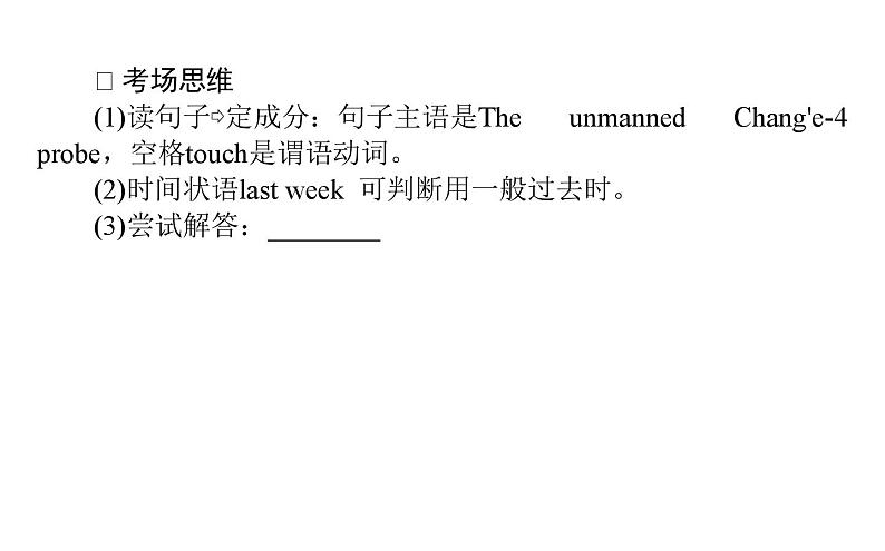 3谓语动词——动词的时态、语态与主谓一致第4页