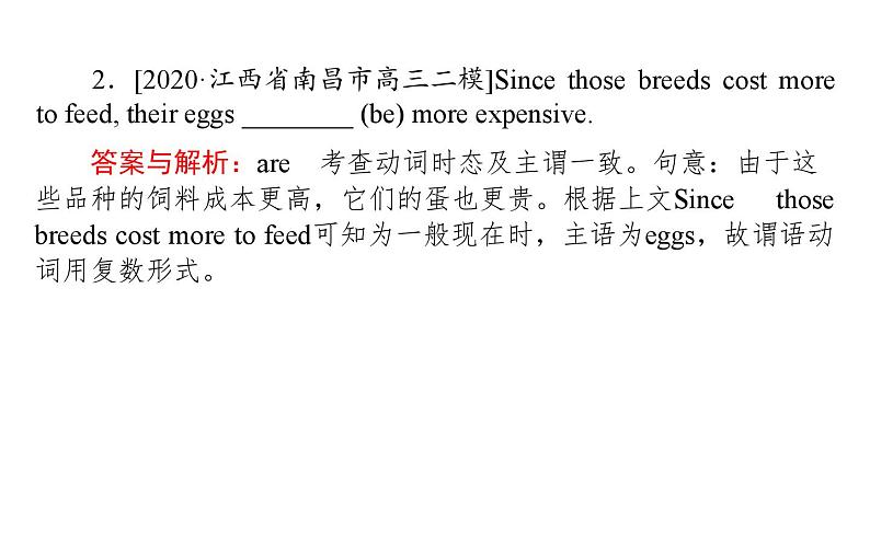 3谓语动词——动词的时态、语态与主谓一致第8页