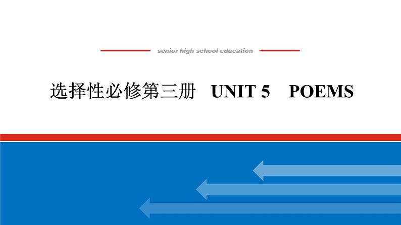 24年RJ版.高中英语·【新教材】选修3.U5课件+习题01