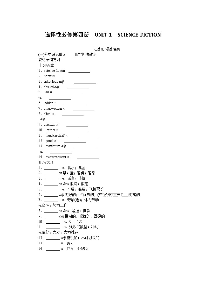 选择性必修第四册  UNIT 1第1页