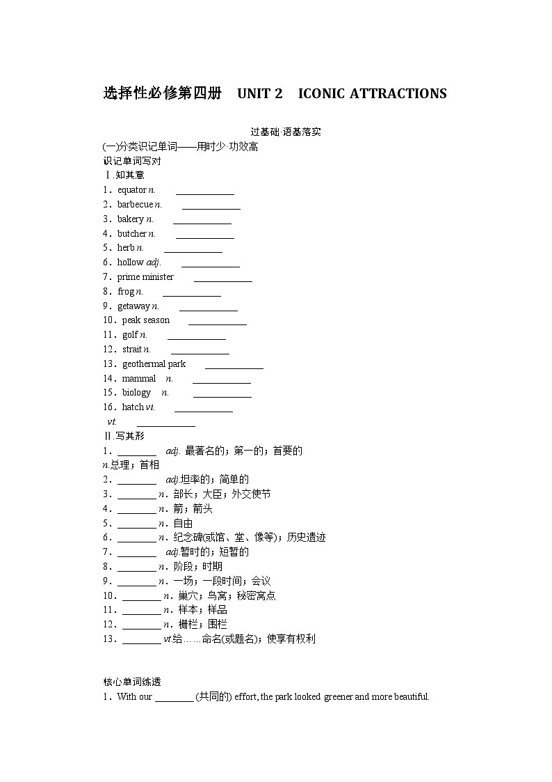 选择性必修第四册  UNIT 2第1页