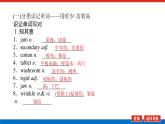 24年RJ版.高中英语·【新教材】选修4.U4课件+习题