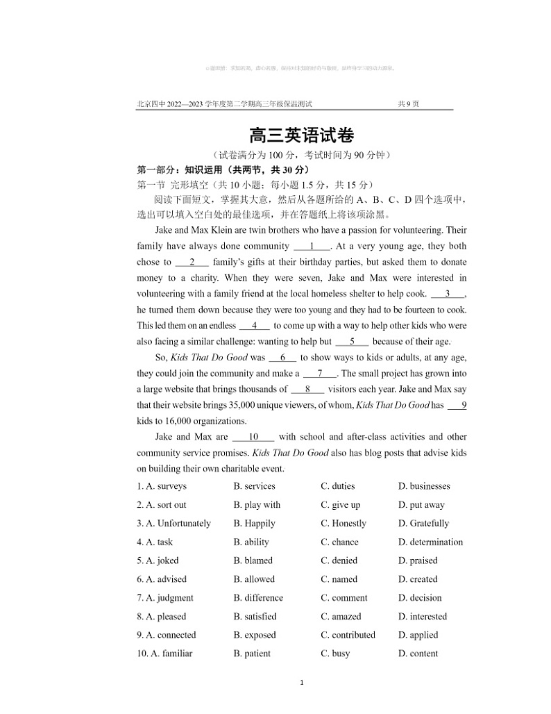 2024北京四中高三保温卷英语试卷 （无答案）01