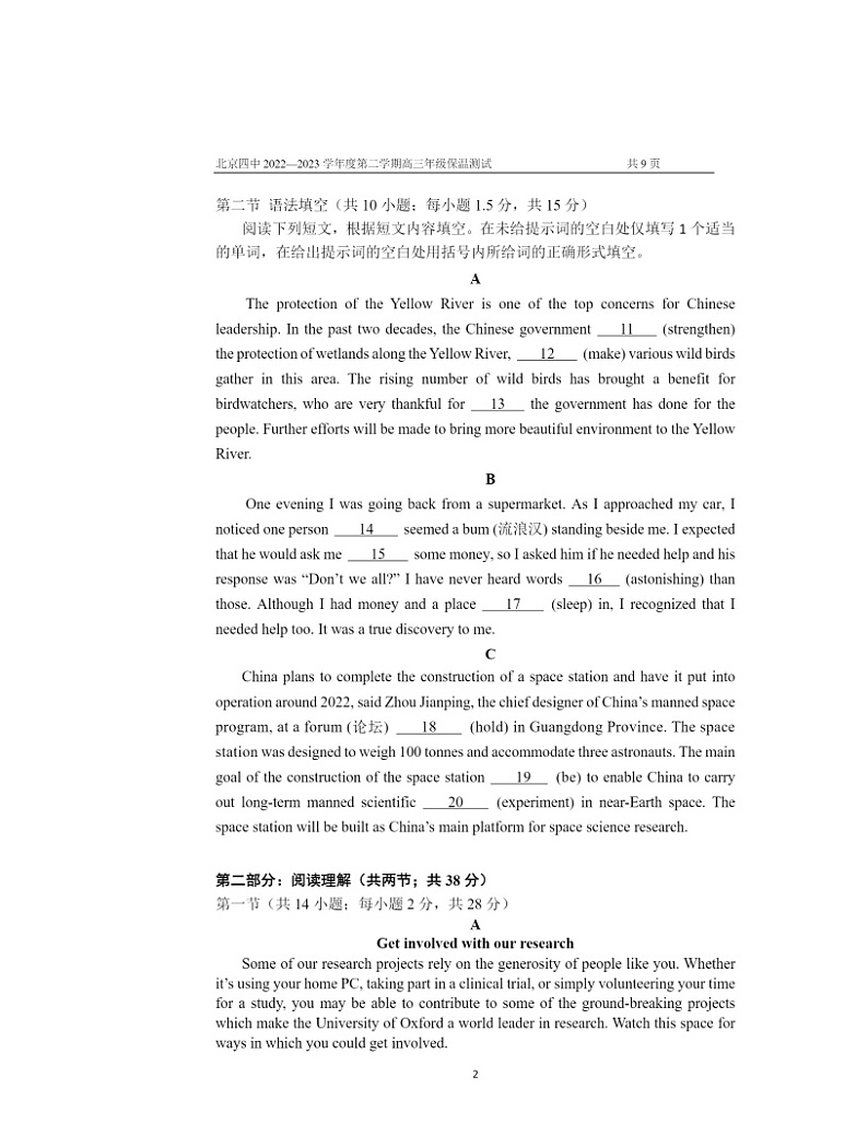 2024北京四中高三保温卷英语试卷 （无答案）02