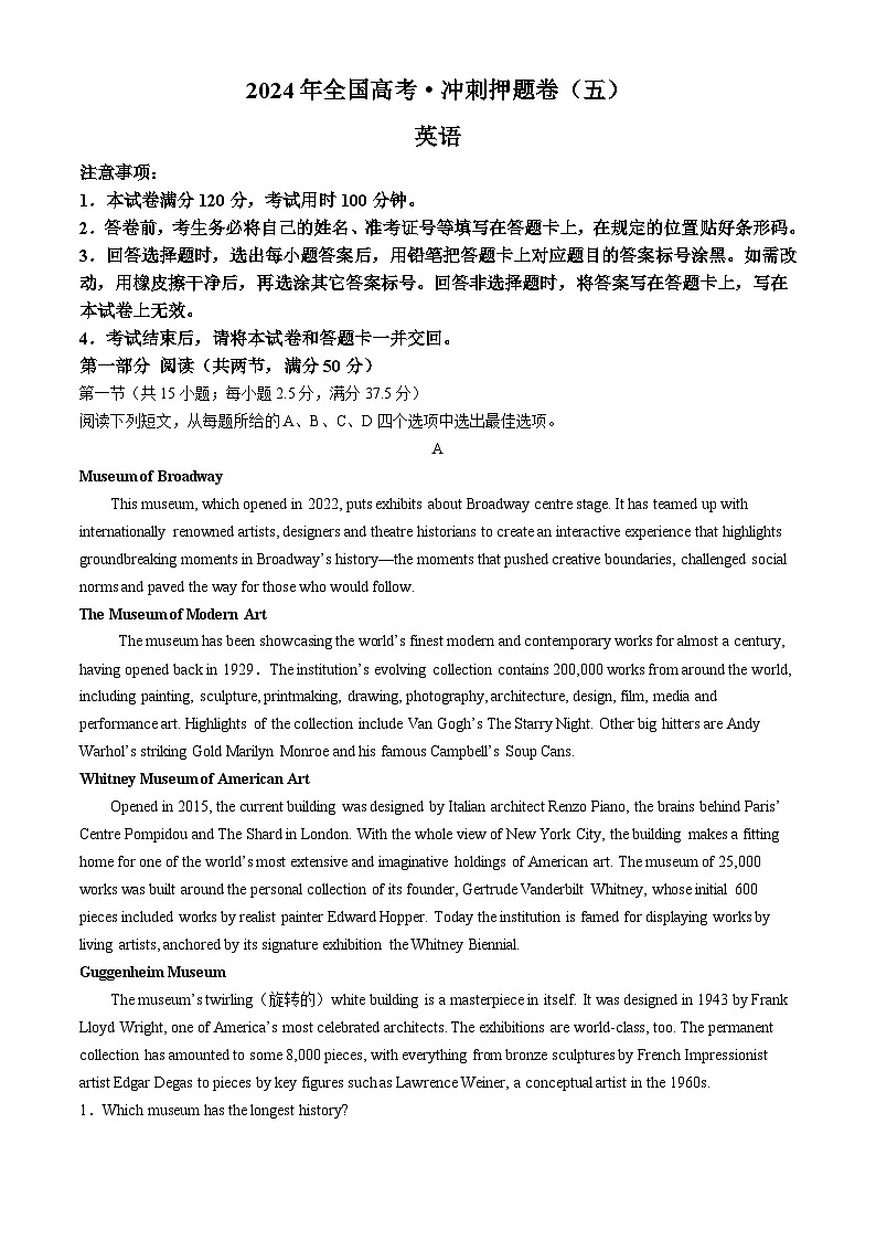 山东省菏泽市2024届高三下学期高考冲刺押题卷（五）英语试卷（Word版附解析）第1页
