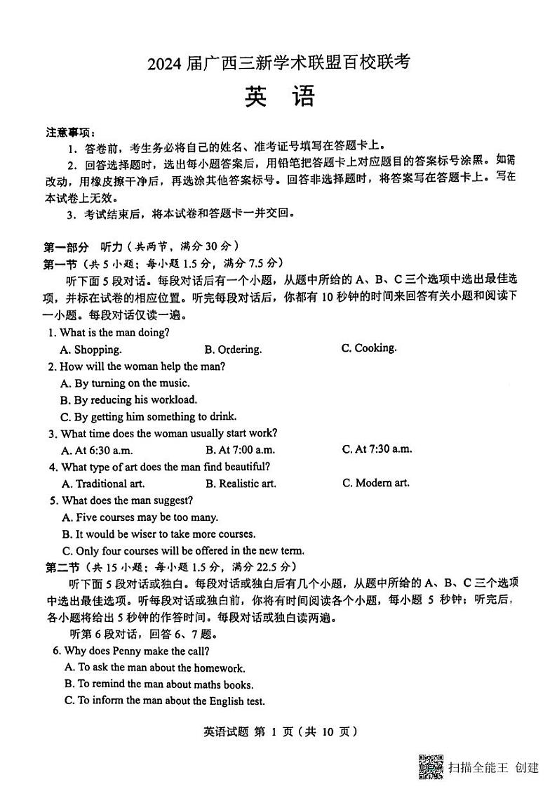 广西三新学术联盟百校联考2024届高三下学期5月三模英语试卷（PDF版附答案）01
