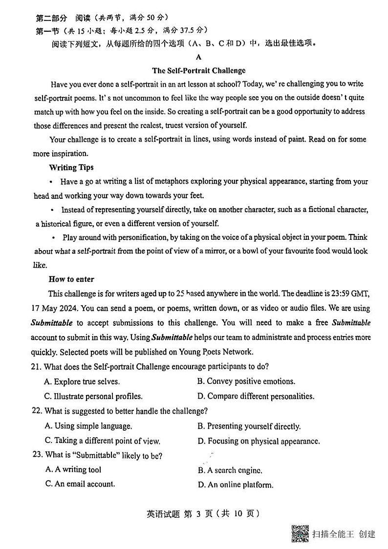 广西三新学术联盟百校联考2024届高三下学期5月三模英语试卷（PDF版附答案）03