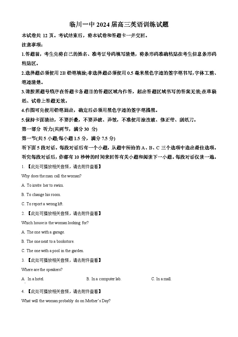 江西省抚州市临川第一中学2024届高三下学期5月训练检测英语（Word版附解析）01