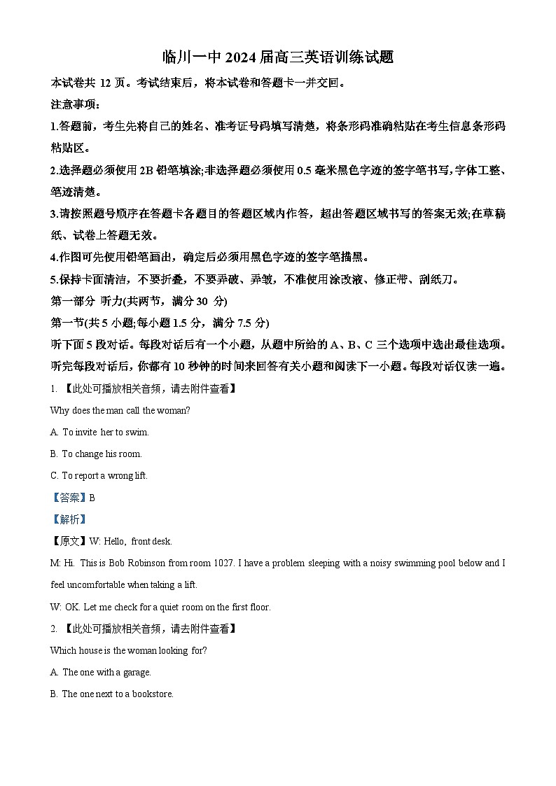 江西省抚州市临川第一中学2024届高三下学期5月训练检测英语（Word版附解析）01