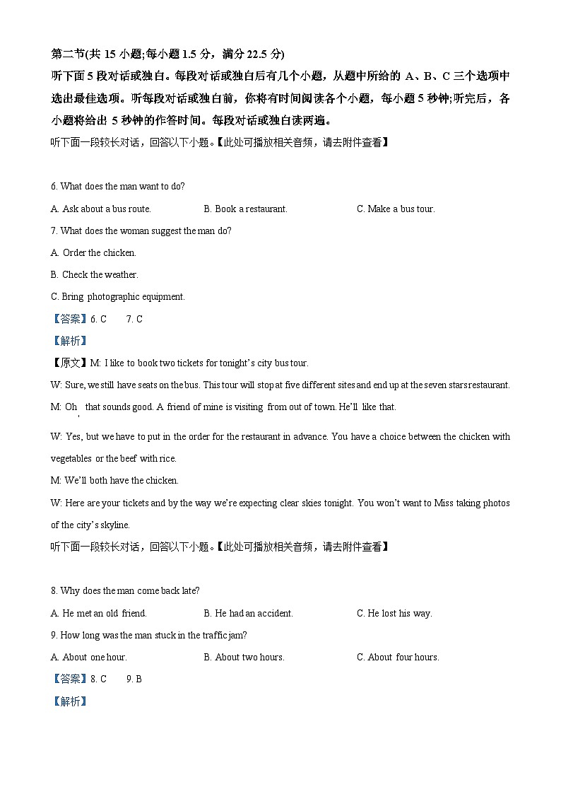 江西省抚州市临川第一中学2024届高三下学期5月训练检测英语（Word版附解析）03