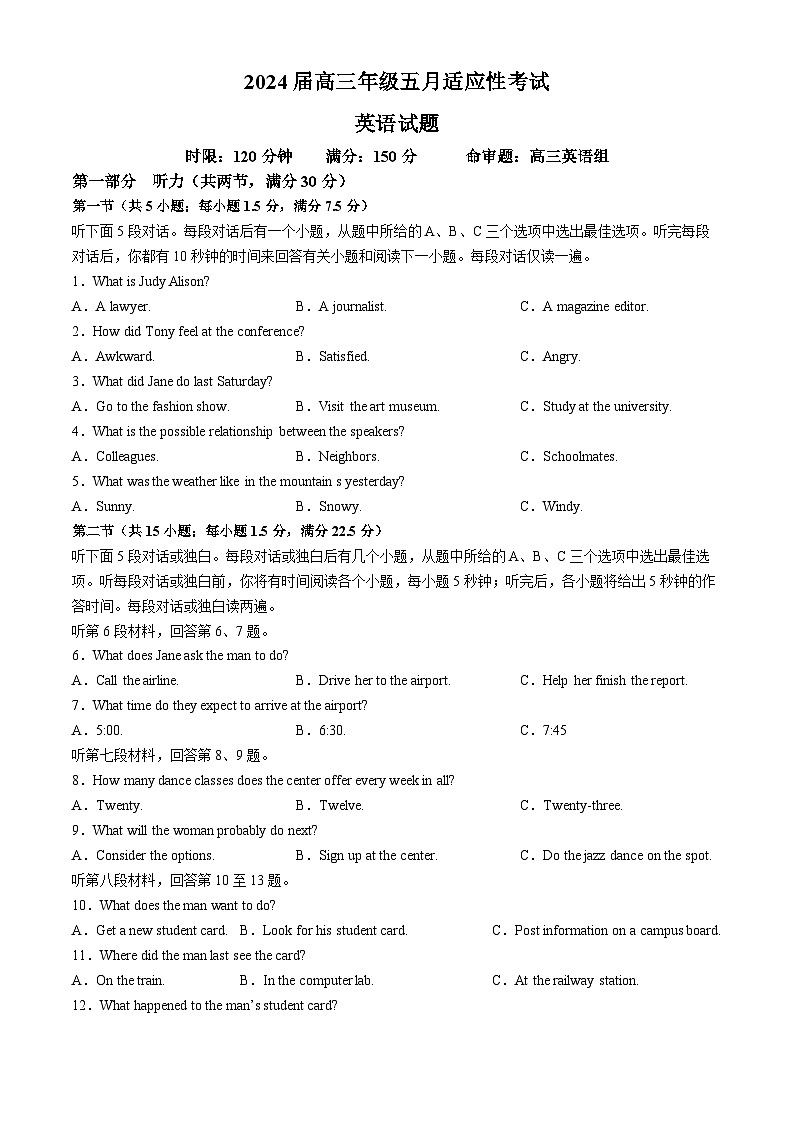 湖北省华中师范大学第一附属中学2024届高三下学期5月适应性考试英语试卷（Word版附答案）第1页