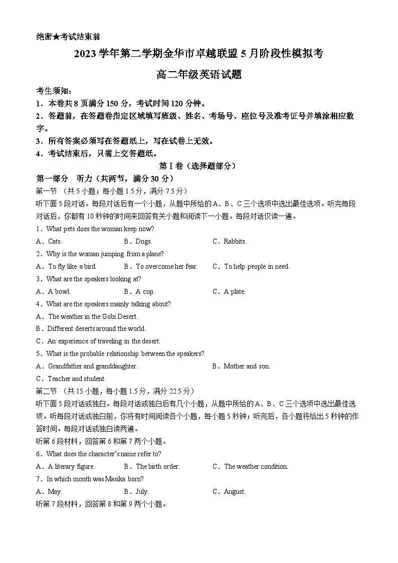 浙江省金华市卓越联盟2023-2024学年高二下学期5月期中联考英语试题（Word版附答案）01