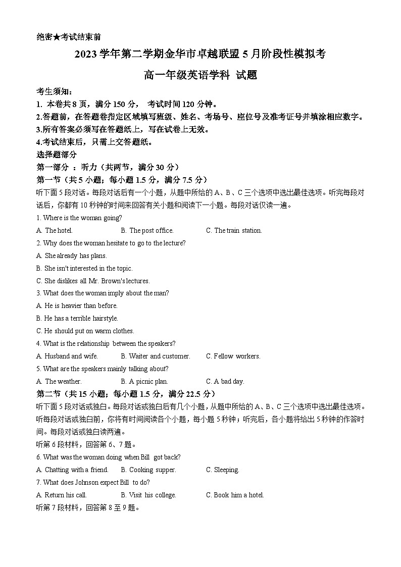 浙江省金华市卓越联盟2023-2024学年高一下学期5月期中联考英语试题 Word版含答案第1页