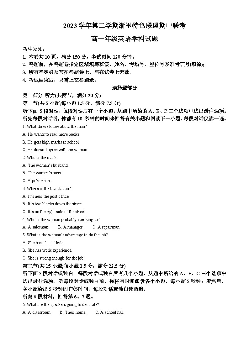 浙江省浙里特色联盟2023-2024学年高一下学期4月期中联考英语试题（Word版附解析）01