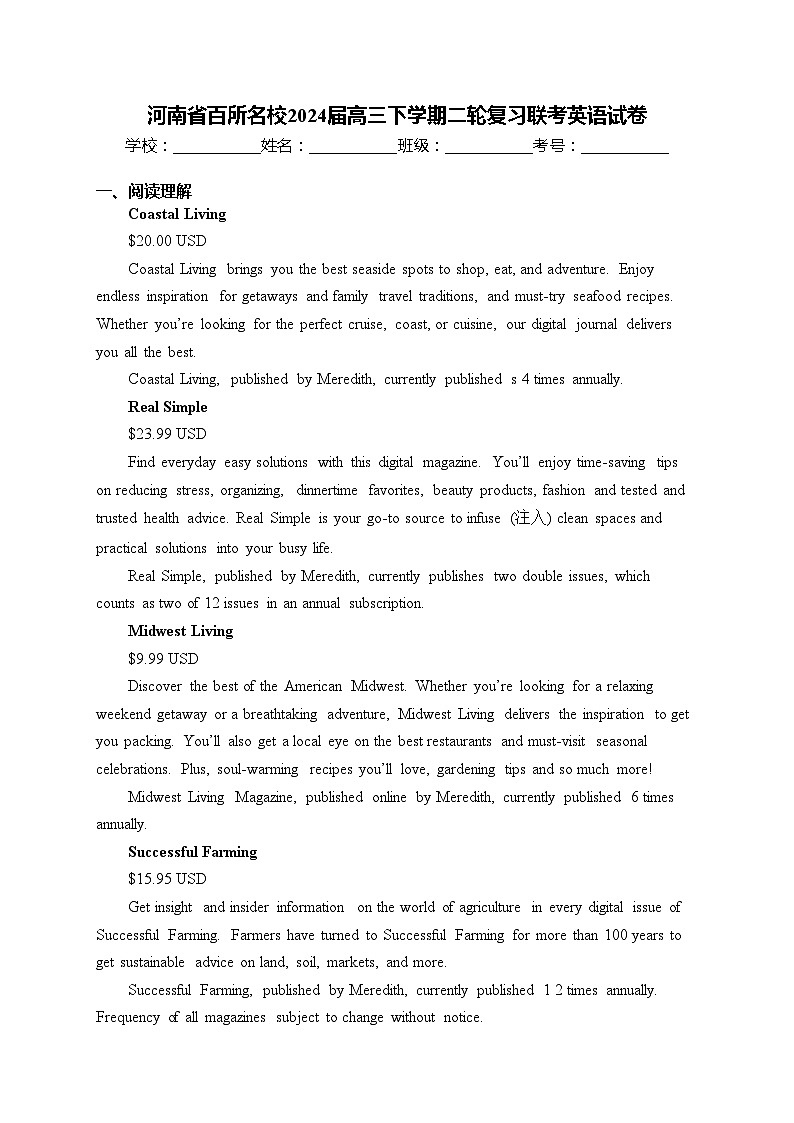 河南省百所名校2024届高三下学期二轮复习联考英语试卷(含答案)01