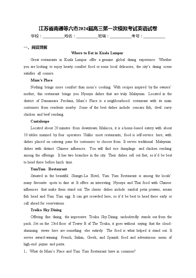 江苏省南通等六市2024届高三第一次模拟考试英语试卷(含答案)01