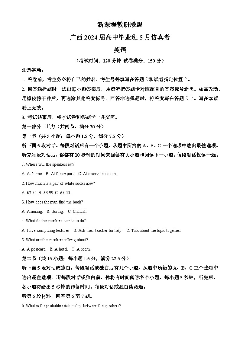 2024广西梧州市高三下学期三模联考英语试题（原卷版+解析版）01